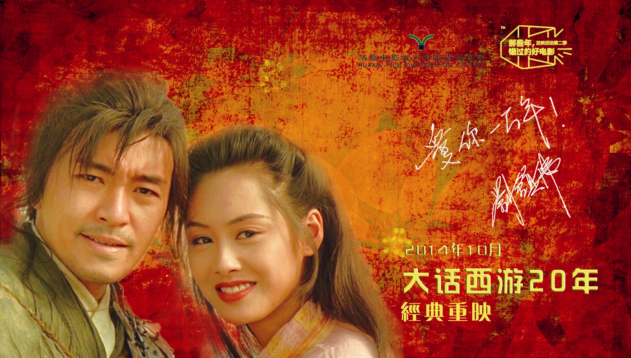 A Chinese Odyssey Ii: Cinderella