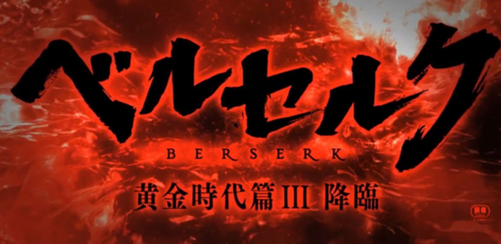 Berserk: The Golden Age Arc Iii - Descent