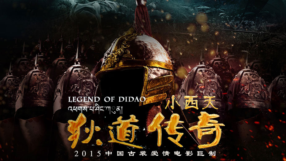 Legend of Didao