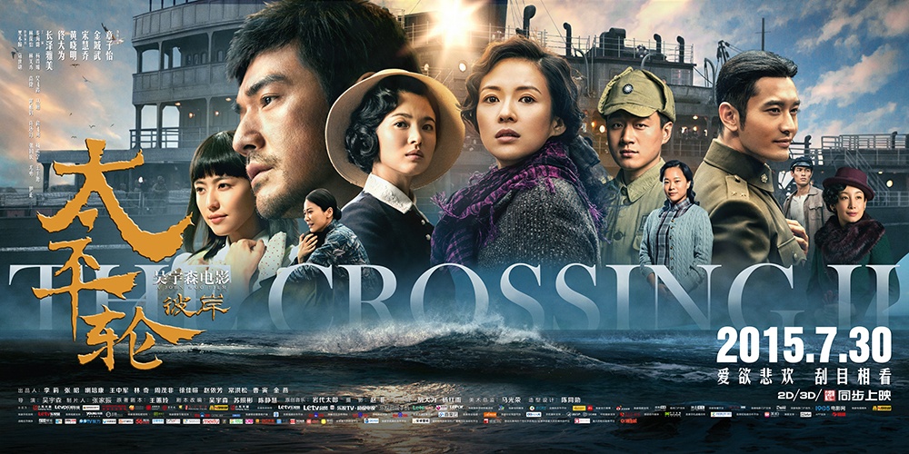 The Crossing 2