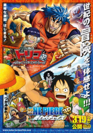 One Piece 3D The Movie 11: Strawhat Chase