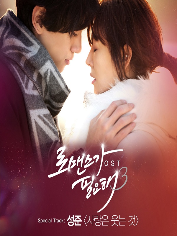 I Need Romance 3