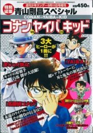 Detective Conan OVA 1