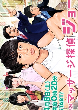 Massage Tantei Joe - Season 1