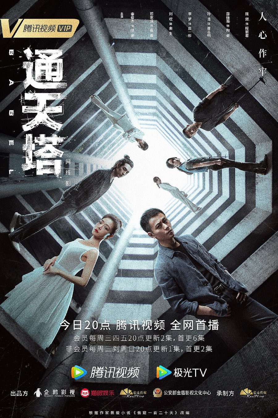 Babel - Season 1