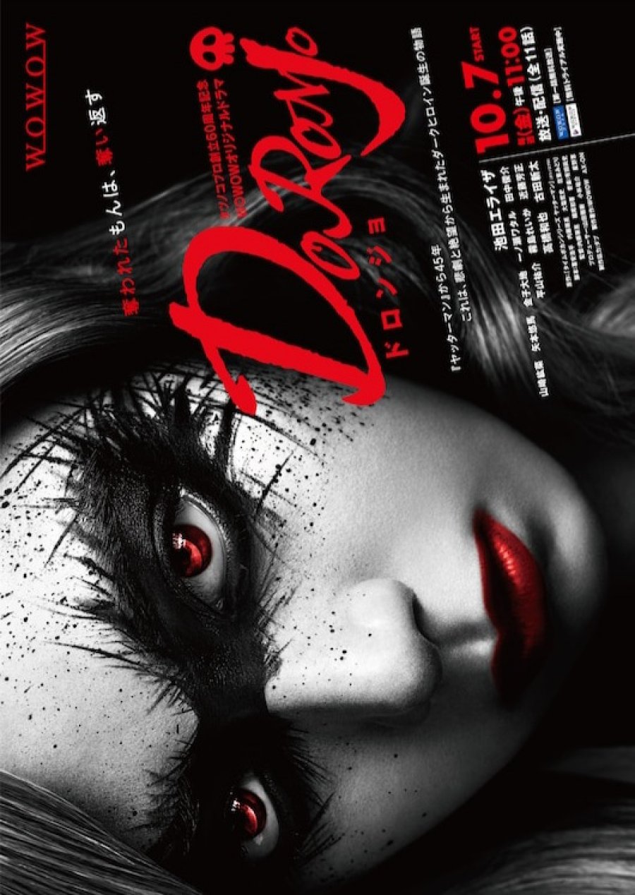 Doronjo - Season 1