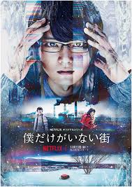 Erased - Season 1