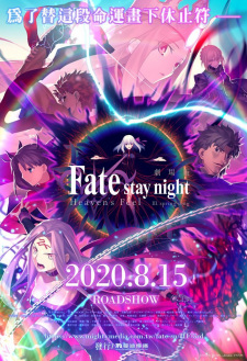 Fate/Stay Night: Heaven's Feel - III. Spring Song