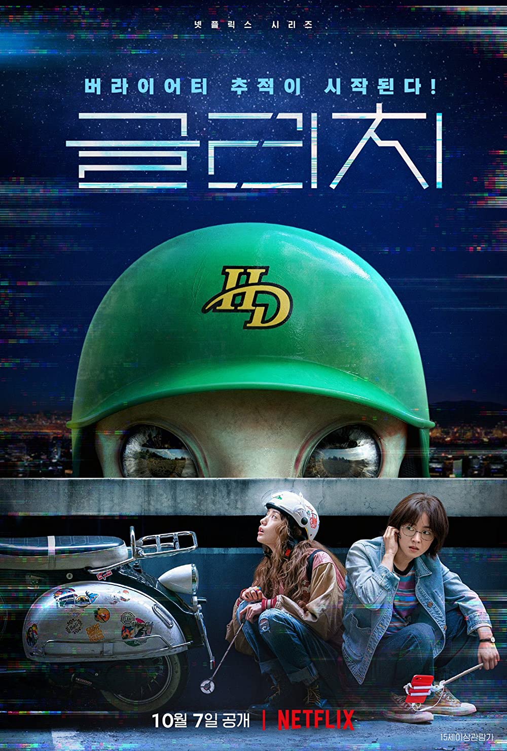 Glitch (2022) - Season 1