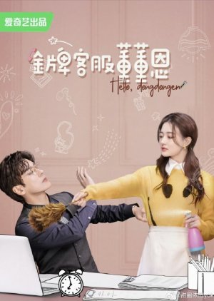 Hello, Dong Dong En (2023)