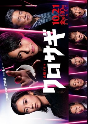Kurosagi (2023)