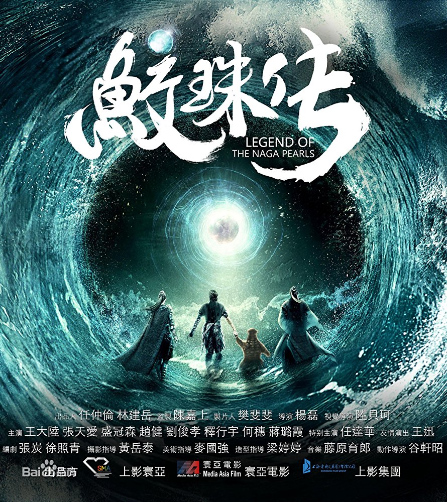 Legend of the Naga Pearls
