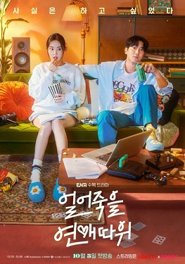 Love is for Suckers - Season 1