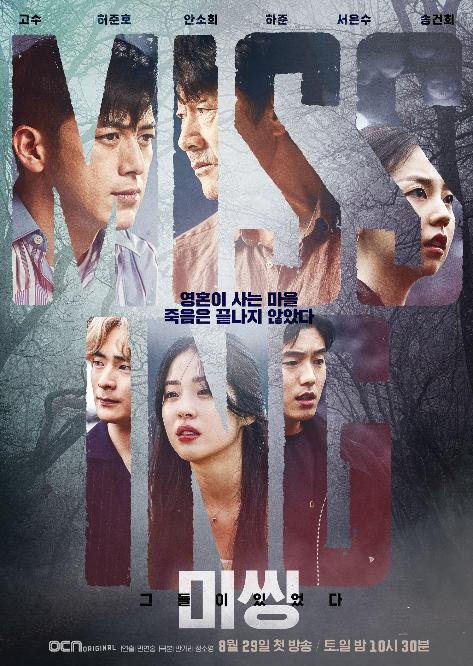 Missing: The Other Side - Season 1