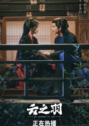 My Journey To You (2023)