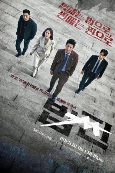 Payback - Season 1