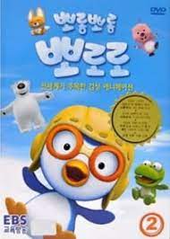 Porong Porong Pororo - Season 1