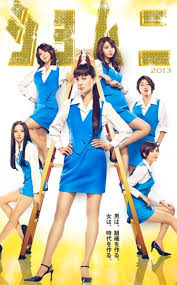 Power Office Girls - Season 4
