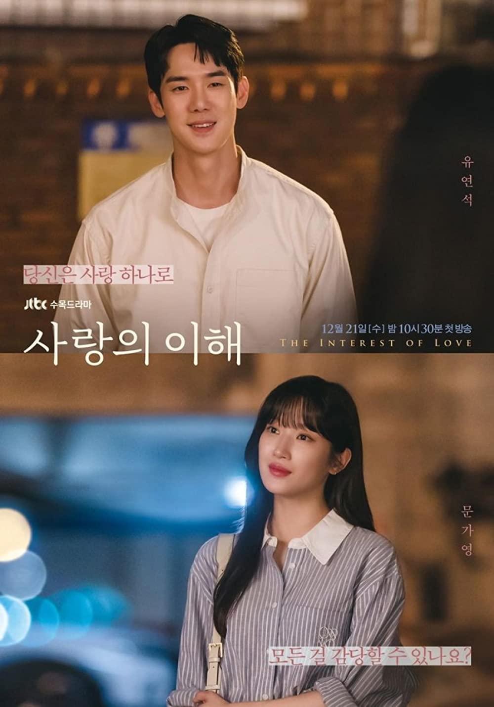 The Interest of Love - Season 1