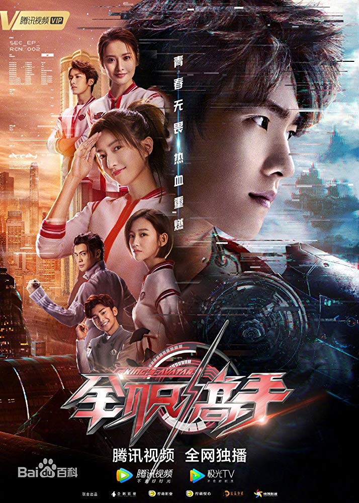 The King's Avatar - Season 1
