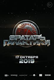 Vratar galaktiki