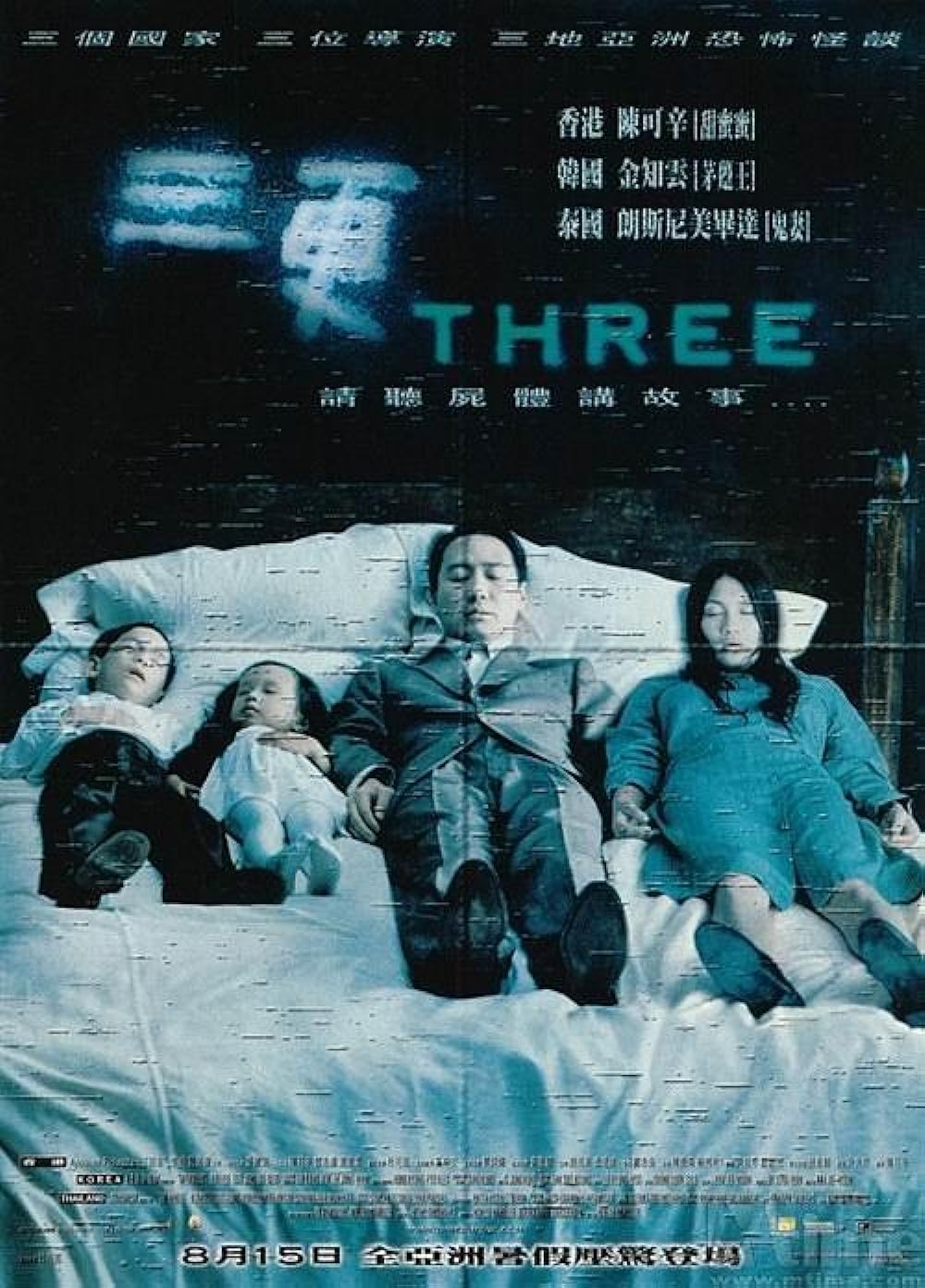 3 Extremes II (2002)