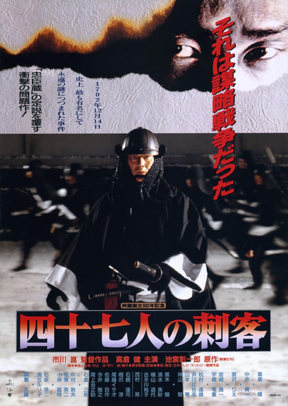 47 Ronin (1994)