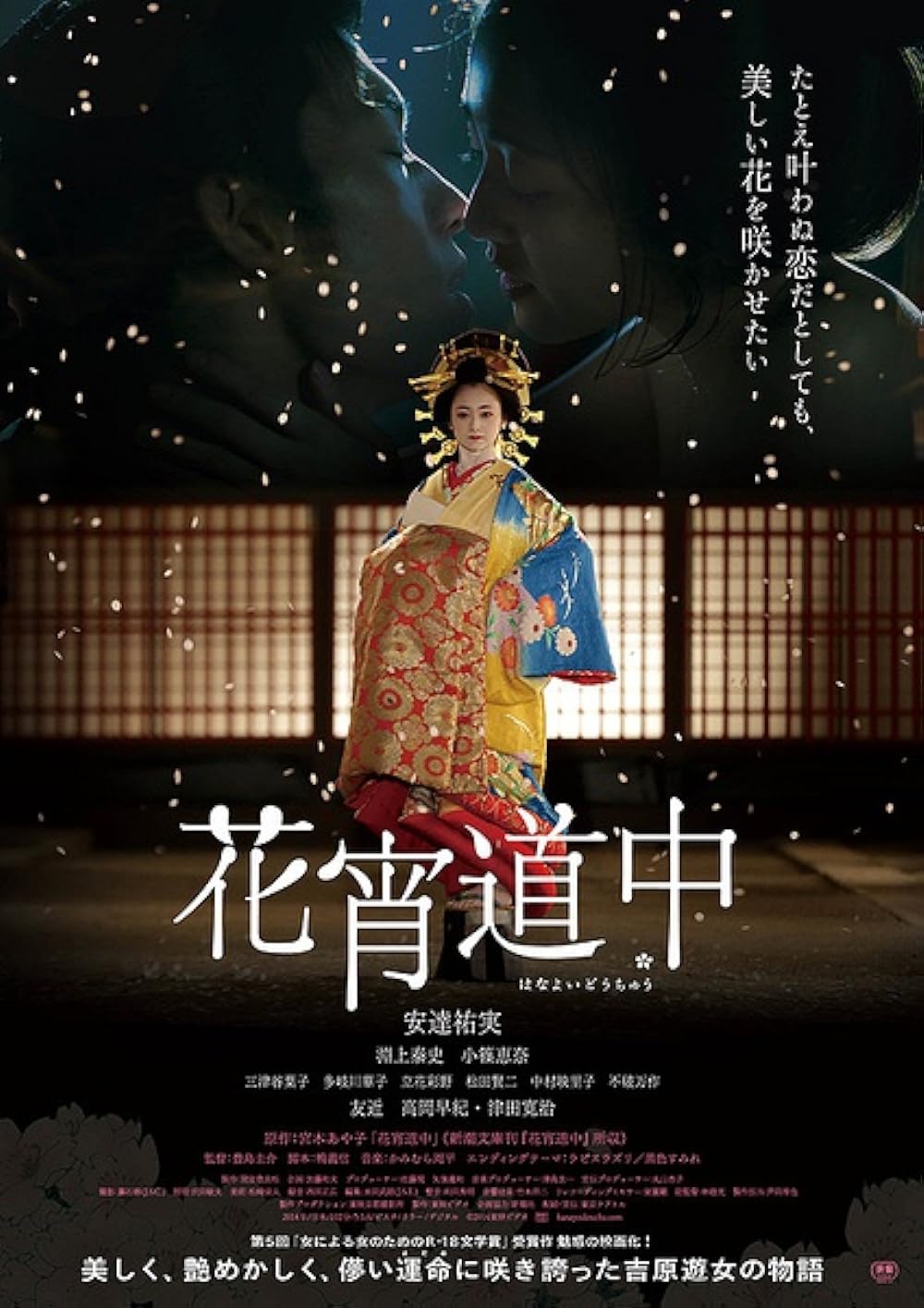 A Courtesan with Flowered Skin (2014)