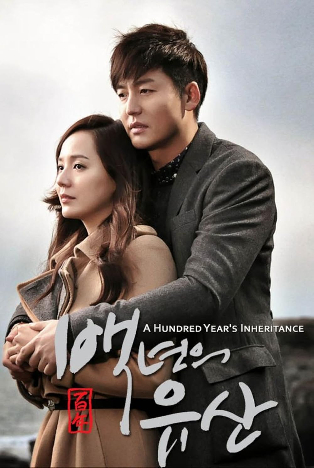 A Hundred Year Legacy (2013)