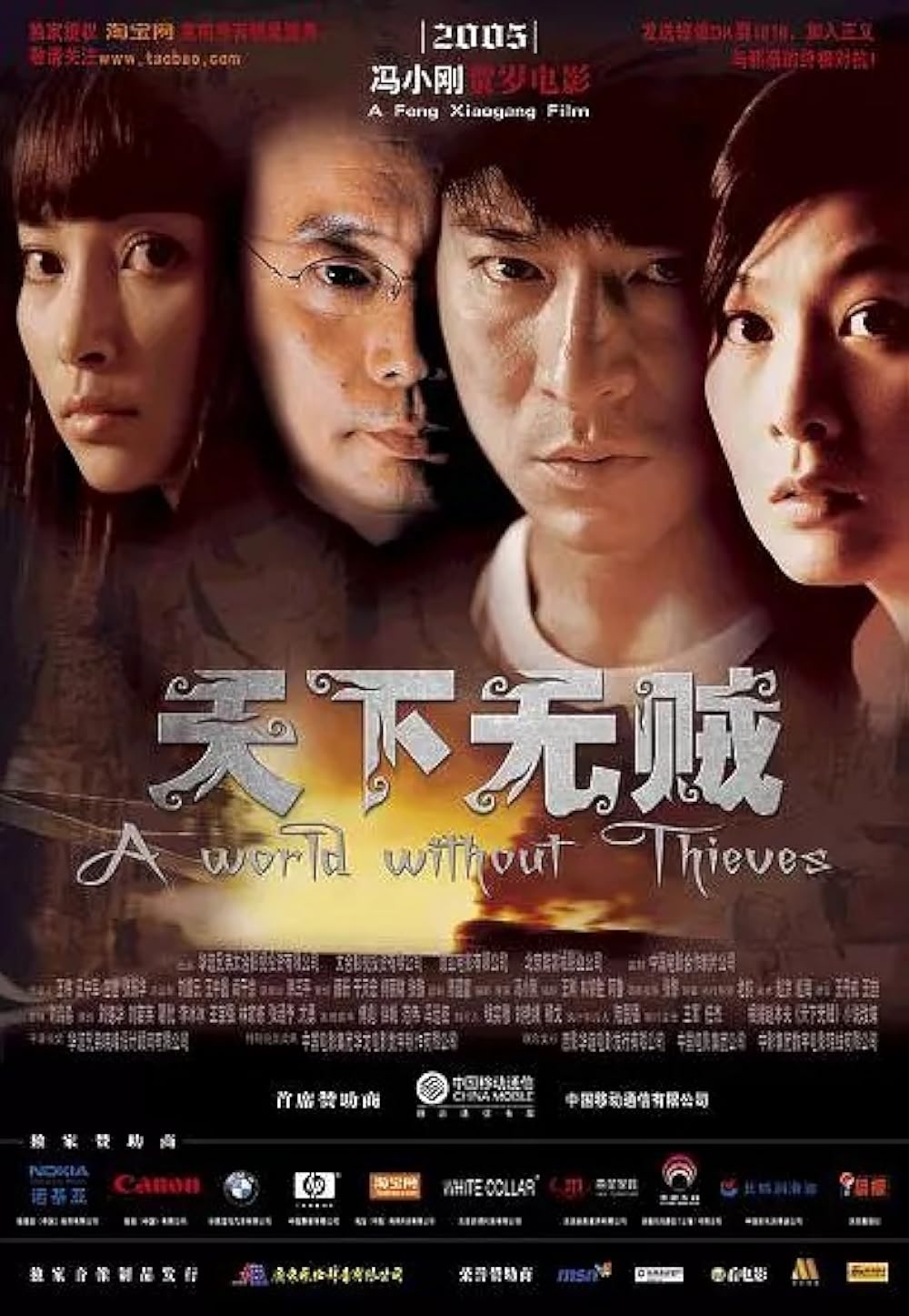 A World Without Thieves (2004)