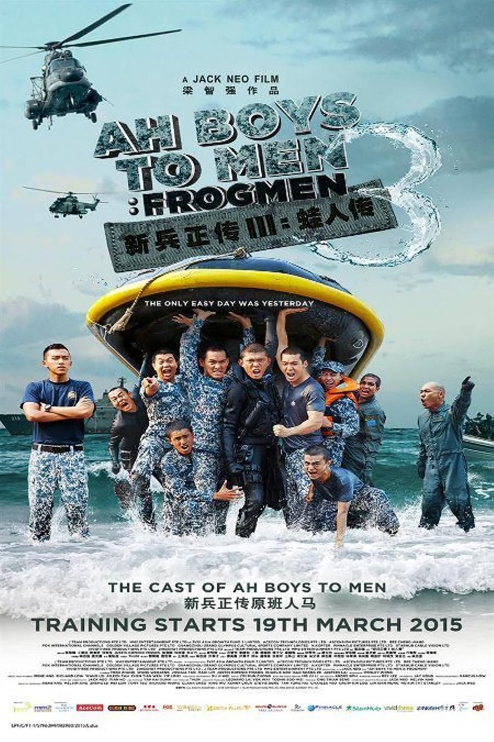 Ah Boys to Men 3: Frogmen (2015)