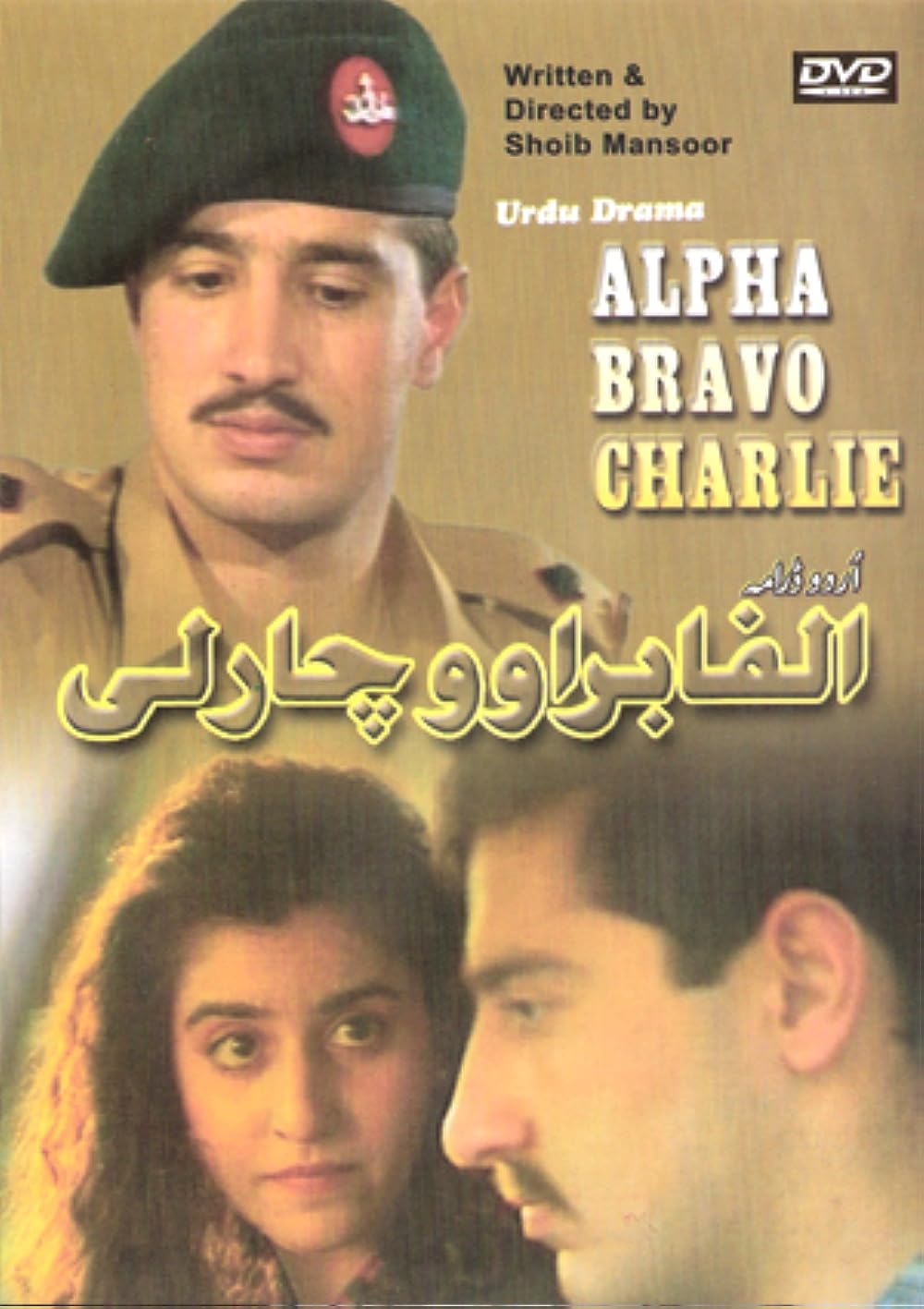 Alpha Bravo Charlie (1998)