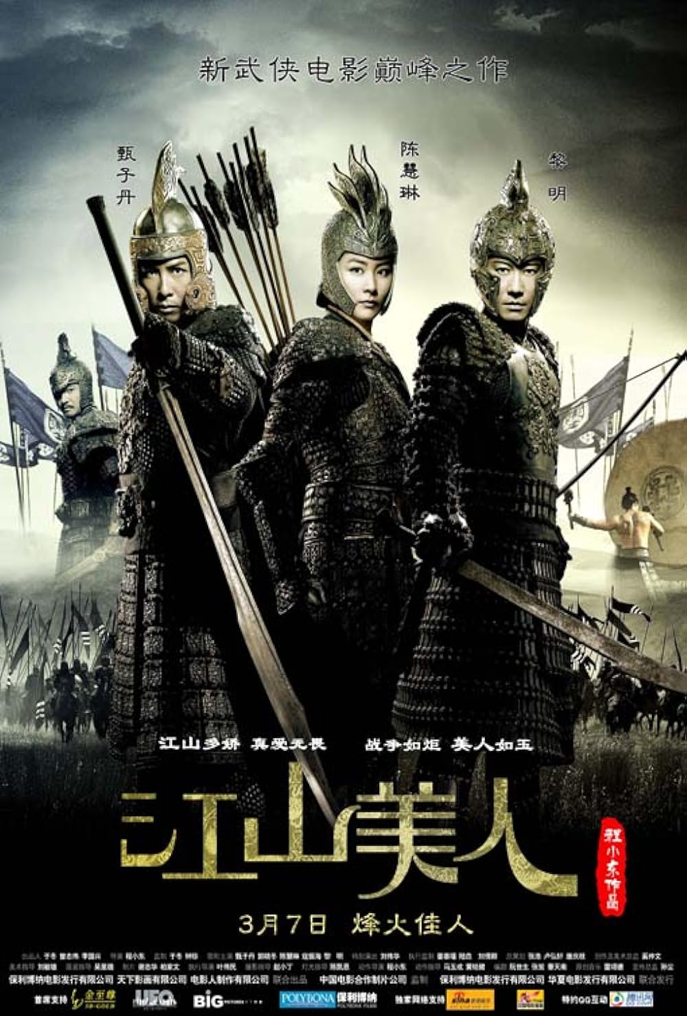 An Empress and the Warriors (2008)