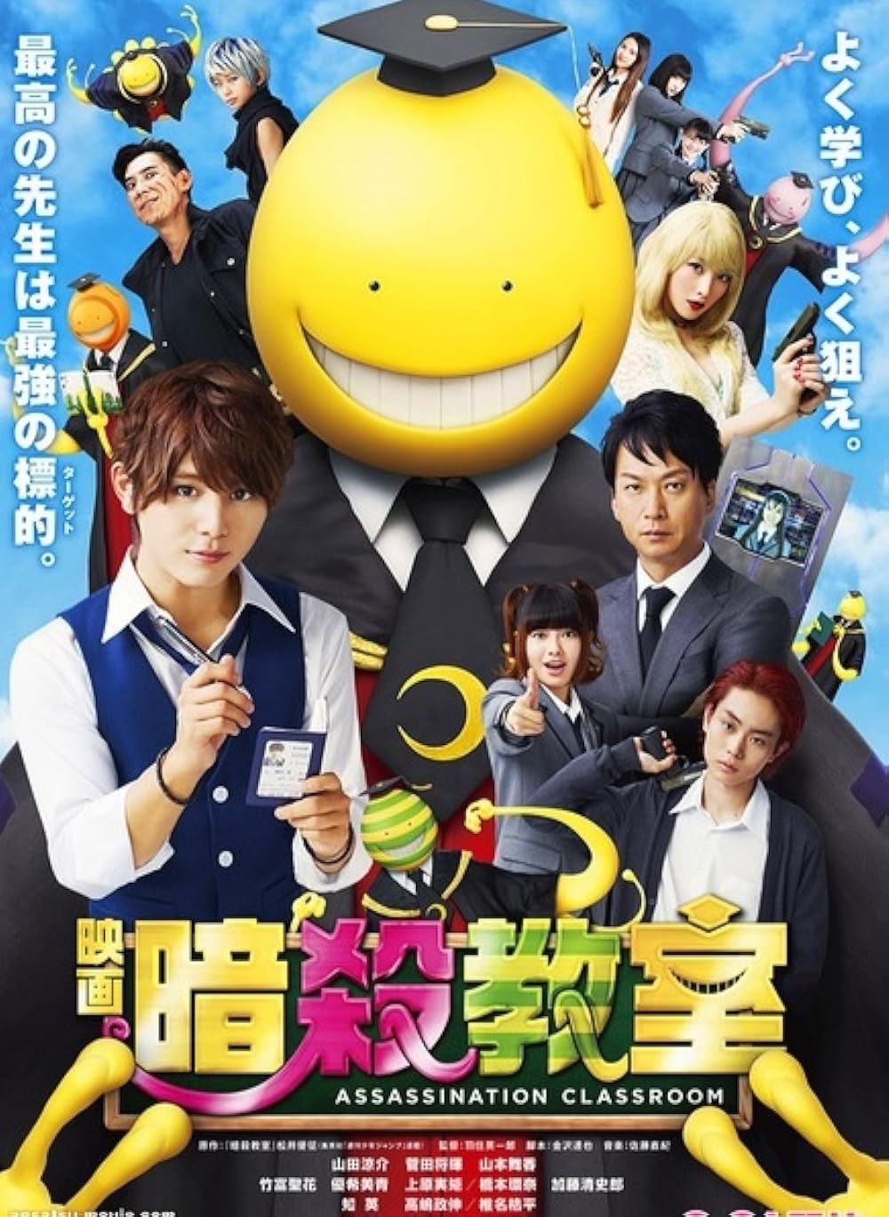 Ansatsu kyÃ´shitsu (2015)