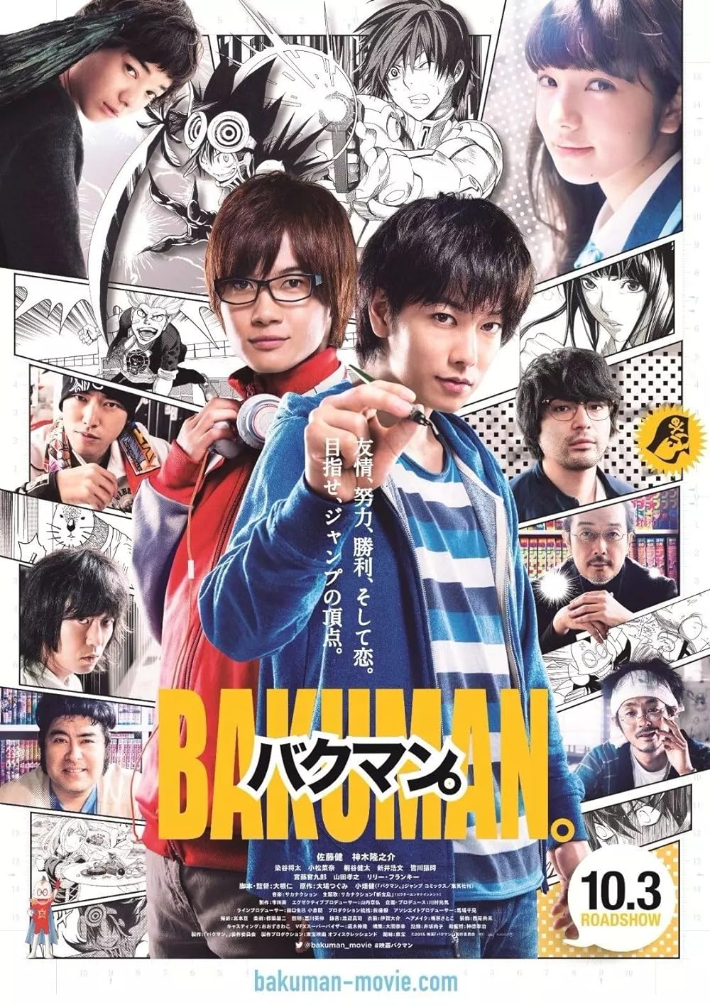 Bakuman (2015)