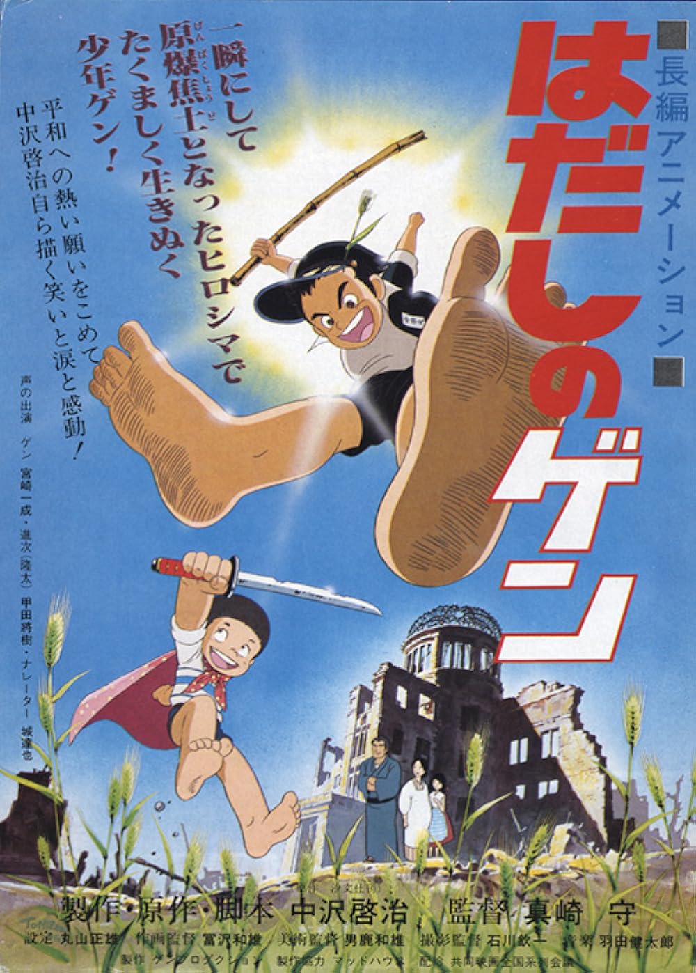 Barefoot Gen (1992)