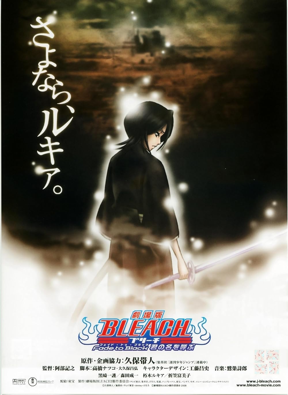 Bleach: Fade to Black, I Call Your Name (2011)