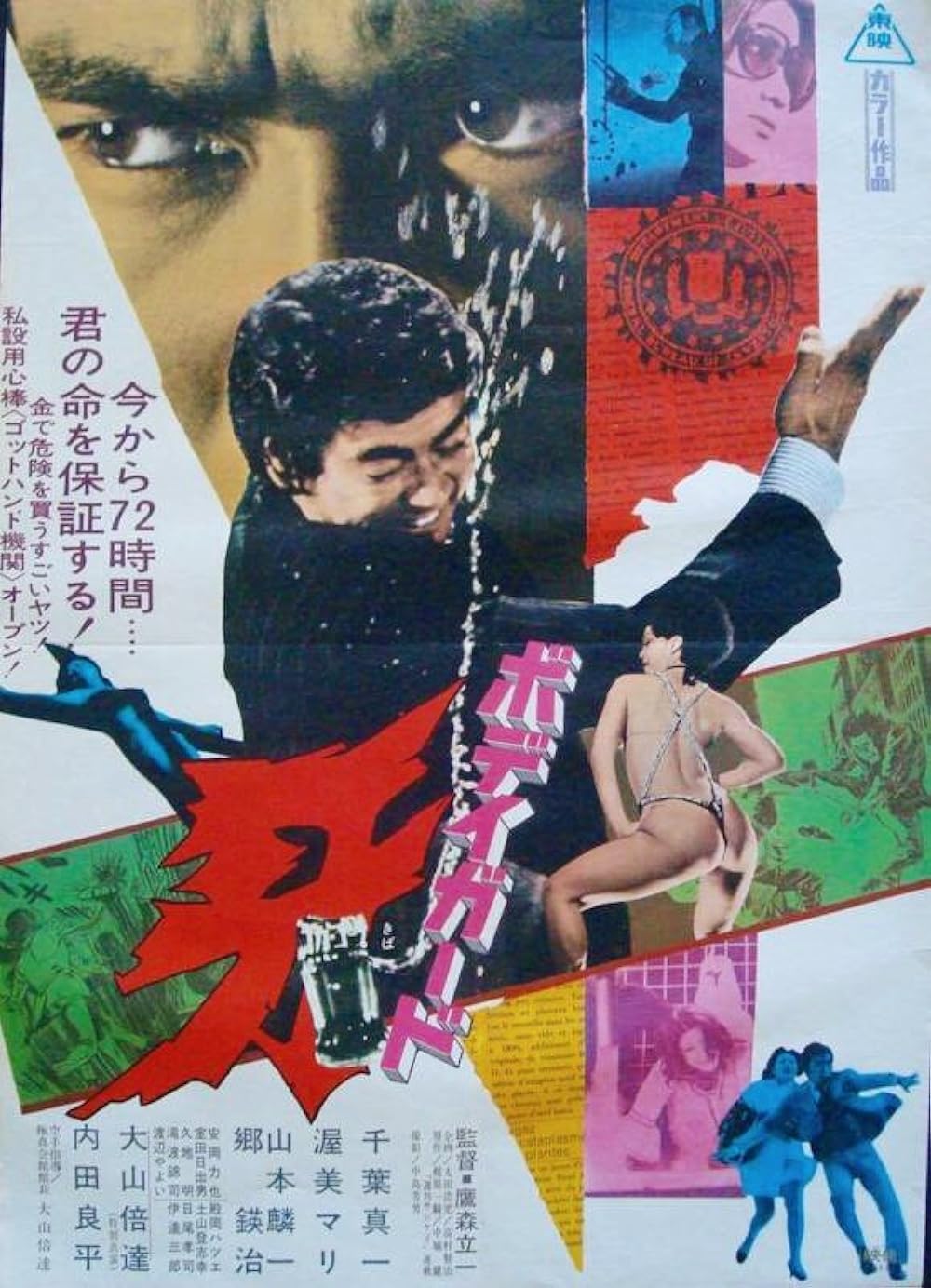 Bodyguard Kiba (1973)