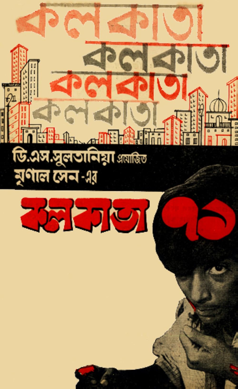 Calcutta 71 (1972)