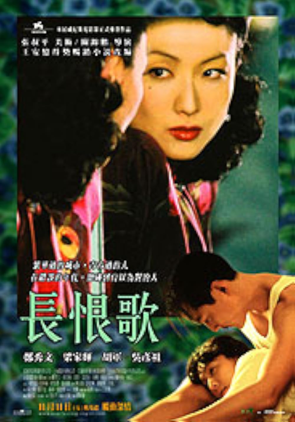 Chang hen ge (2005)