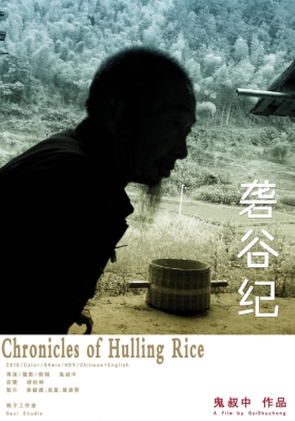 Chronicles of Hulling Rice (2011)