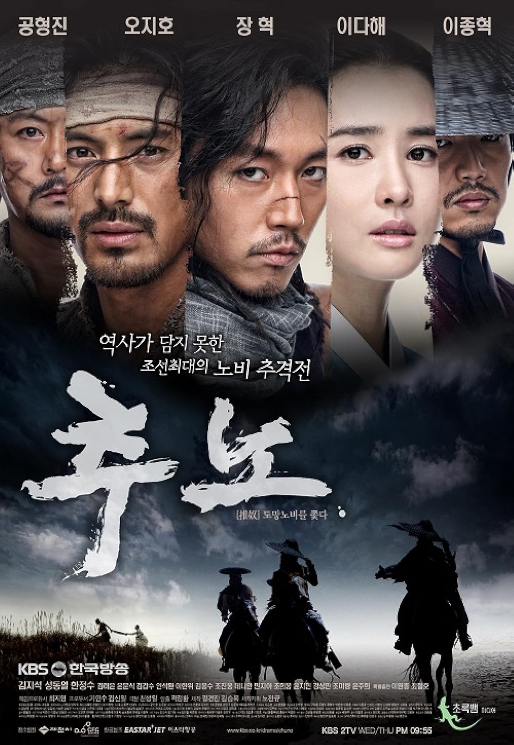 Chuno (2010)