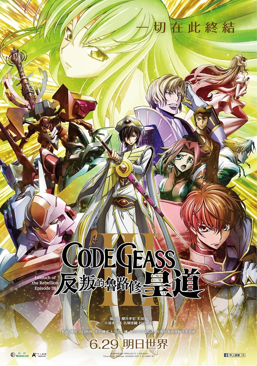 Code Geass: Lelouch of the Rebellion – Glorification (2018)