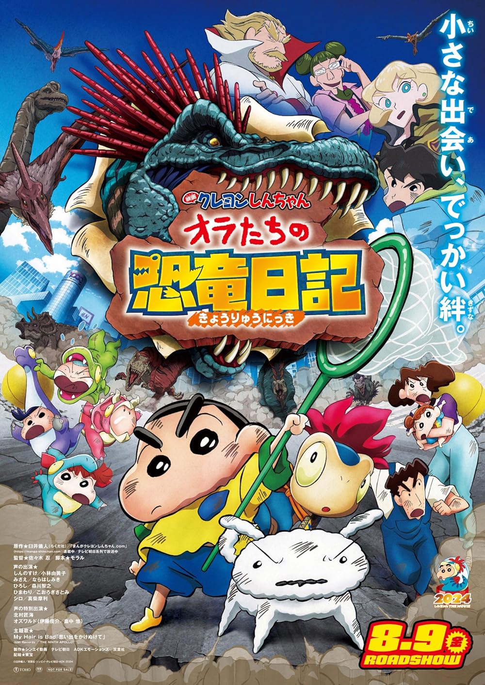 Crayon Shin-chan: Ora's Dinosaur Diary (2024)