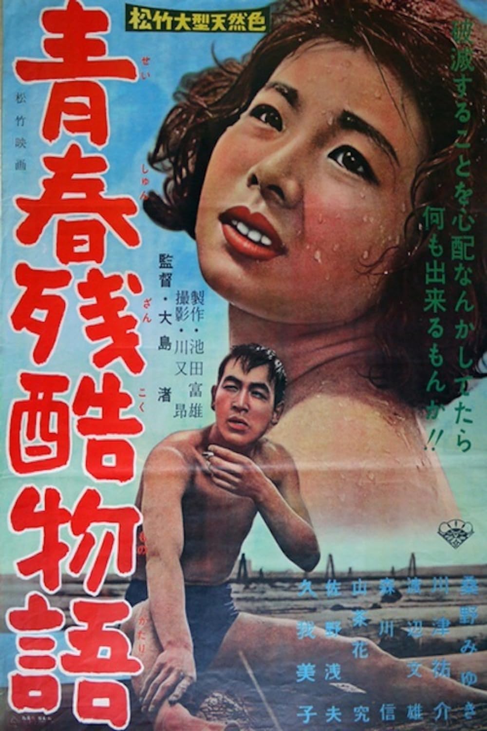 Cruel Story of Youth (1961)