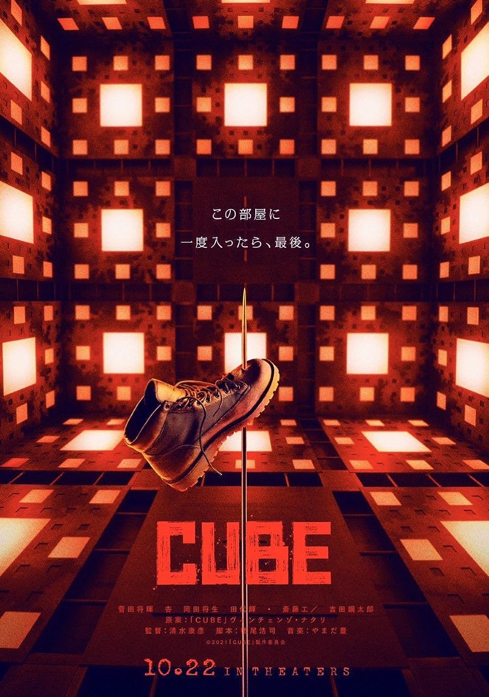 Cube (2023)