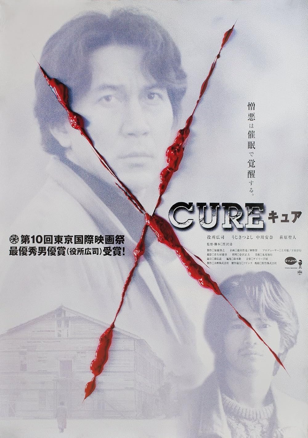 Cure (2001)