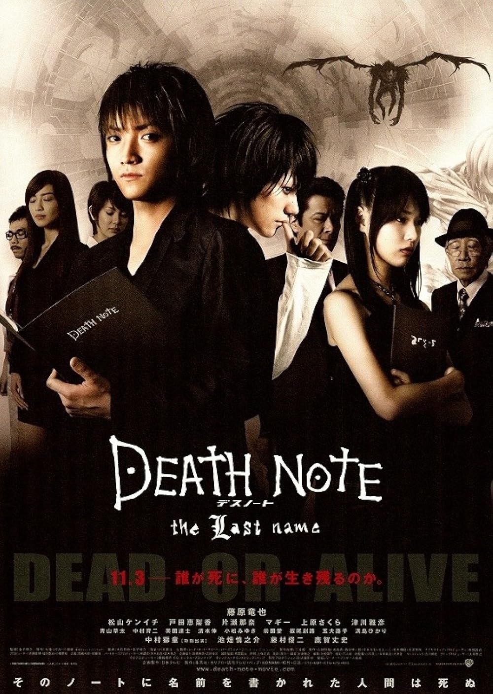 Death Note: The Last Name (2006)