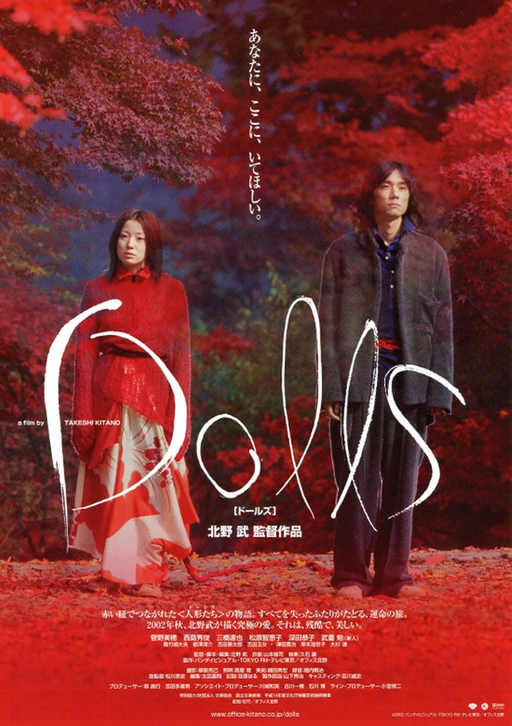 Dolls (2002)