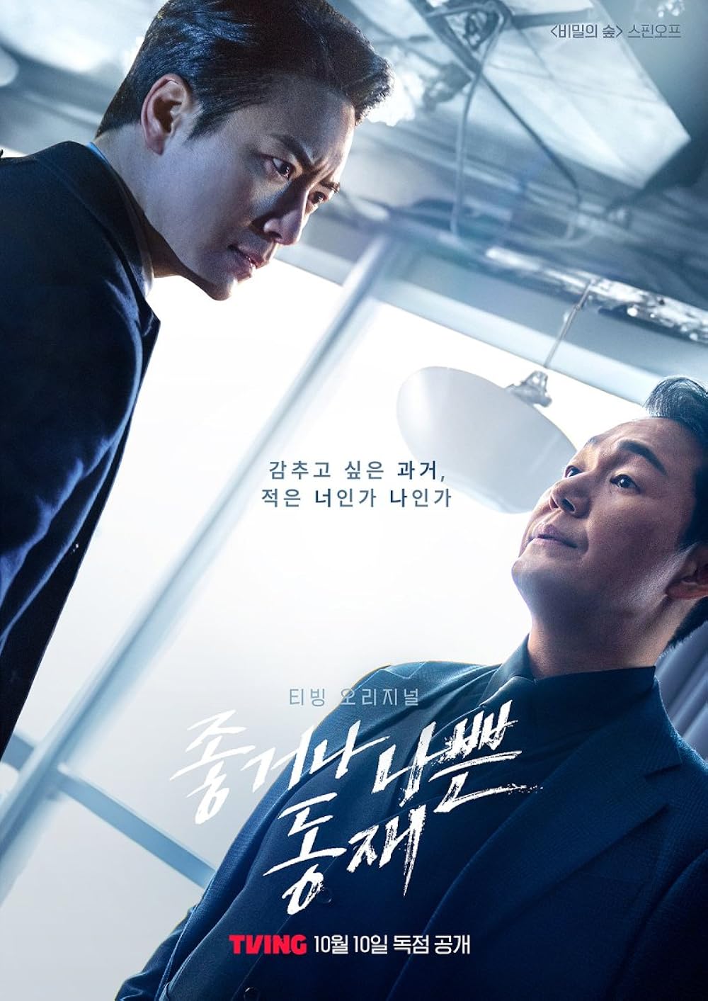 Dongjae, The Good or The Bastard (2024)